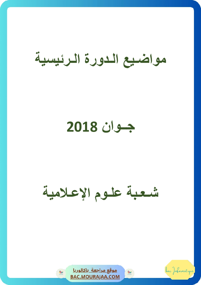 Bac 2018 – Corrigés complets pour la section info